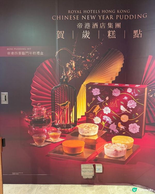 帝港四喜臨門年糕禮盒🧧  新年送禮首選！