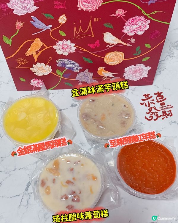 帝港四喜臨門年糕禮盒🧧  新年送禮首選！
