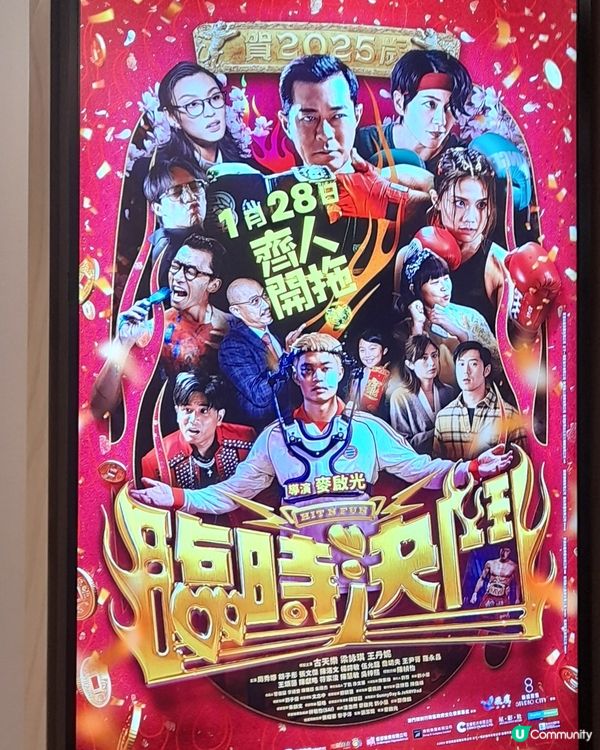 新春賀歲片 2025 part 1