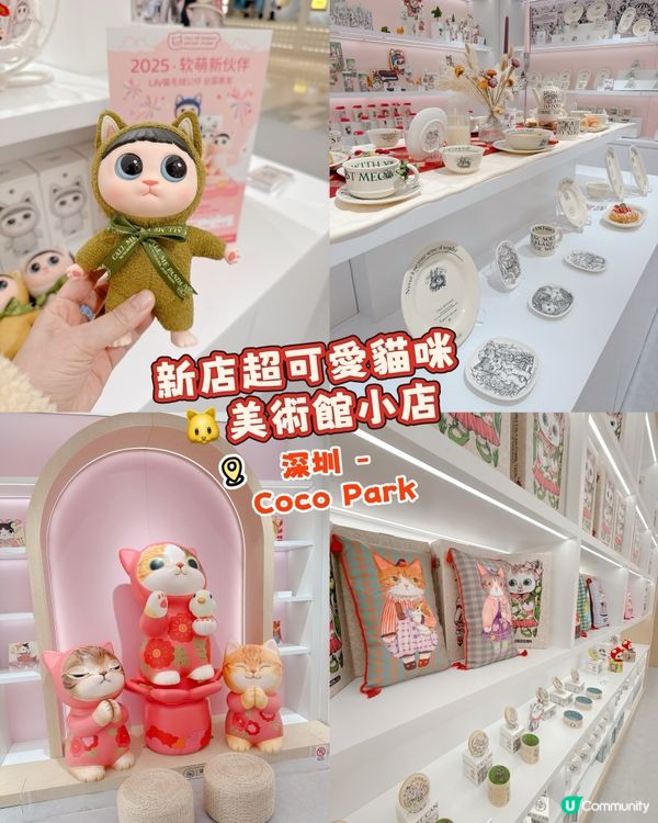 新店超可愛貓咪美術館小店