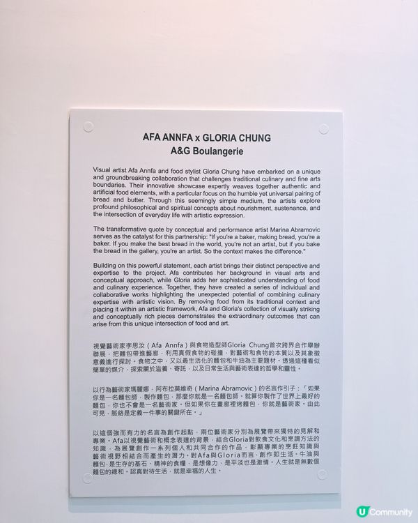 【當牛油與麵包走進藝術】