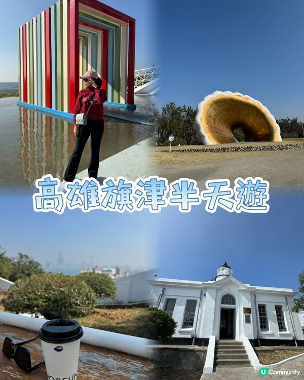 高雄旗津半天遊