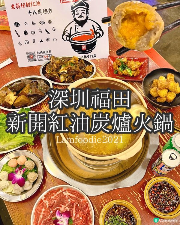 🔥福田水圍老蔣炭爐火鍋🔥  新年照開！