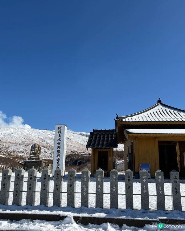 冬日阿蘇火山之旅