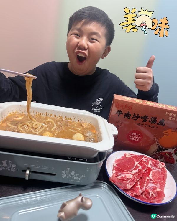 #老趙牛肉沙嗲湯底 👍🏻 正😋