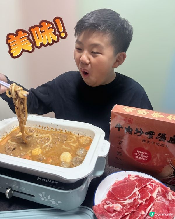 #老趙牛肉沙嗲湯底 👍🏻 正😋