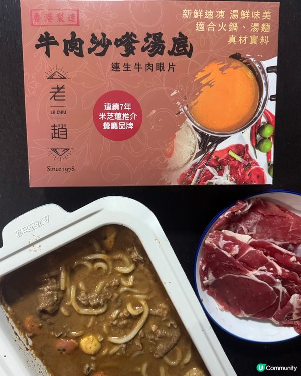 #老趙牛肉沙嗲湯底 👍🏻 正😋