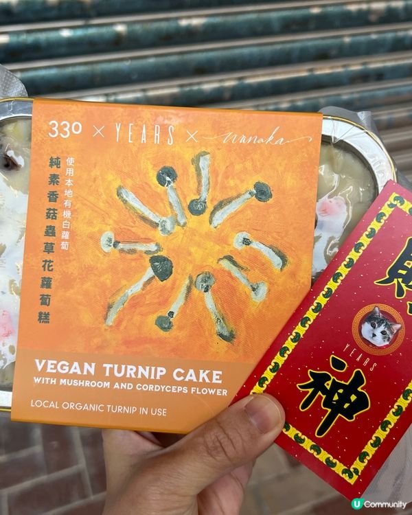 素食足料蘿蔔糕！