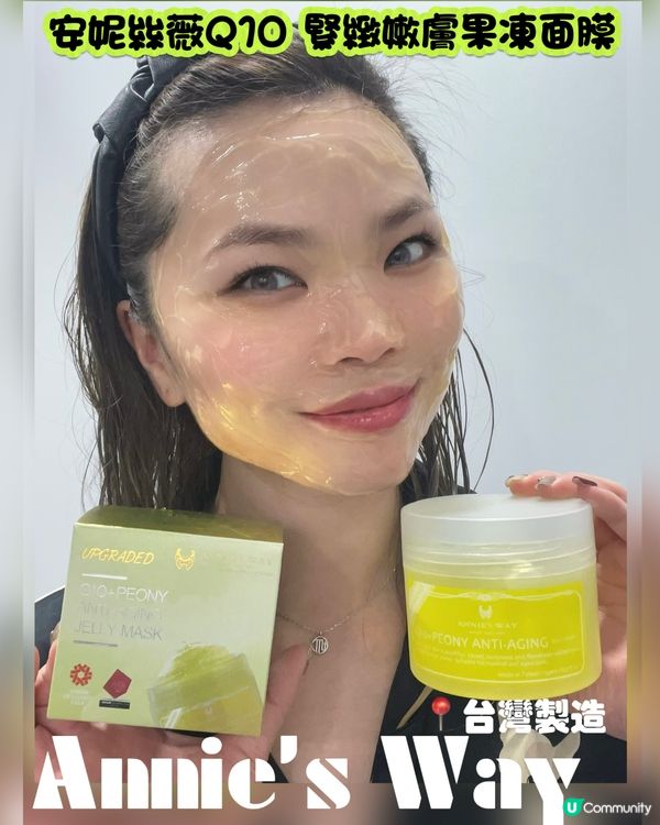 超保濕補水，啫喱面膜