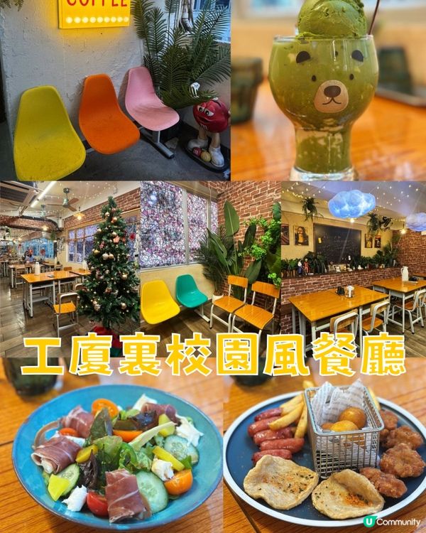 工廈裏校園風餐廳