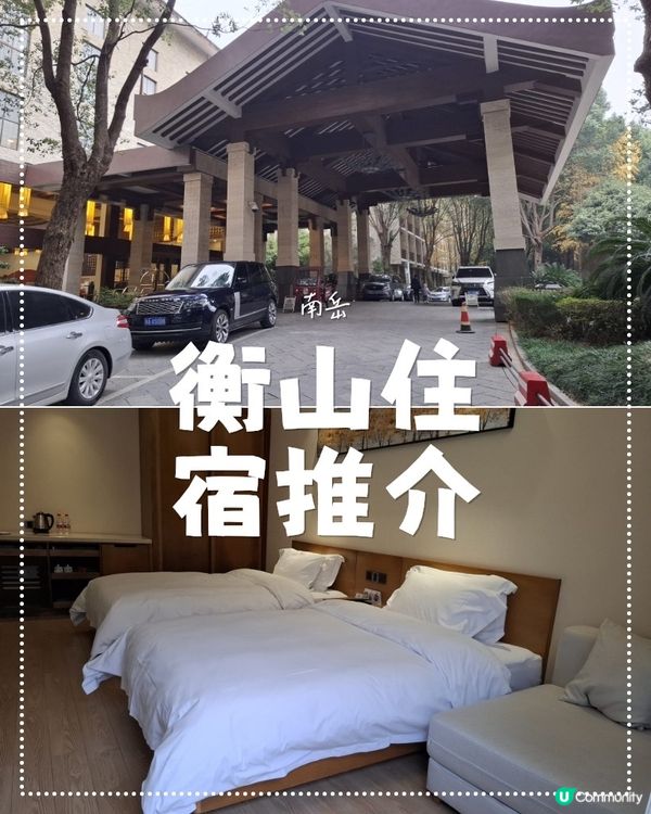 ## 衡山遊記⛰️ 南岳逸山逸水酒店住後感🤩