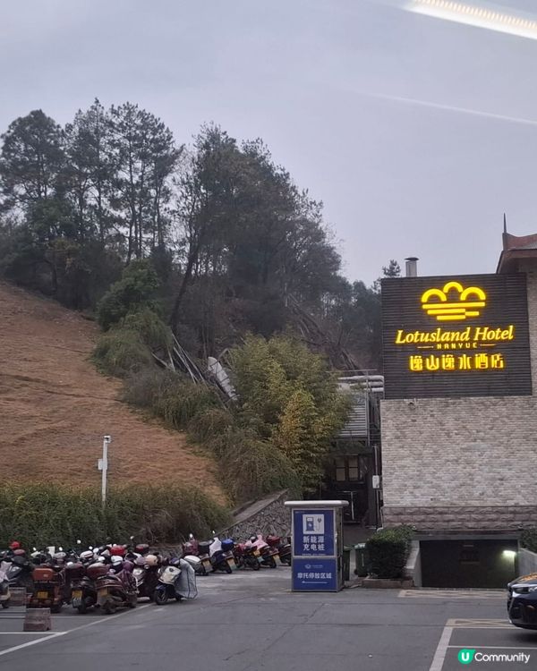 ## 衡山遊記⛰️ 南岳逸山逸水酒店住後感🤩