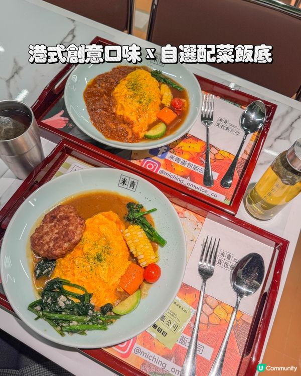 米青蛋包飯｜港式創意口味 x 自選配菜飯底
