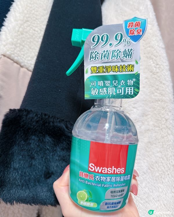 詩樂氏🆕衣物家居除菌噴霧💡