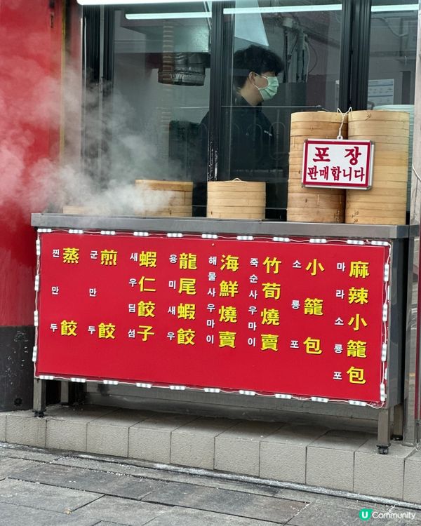 🇰🇷韓國仁川中國城——唐人街