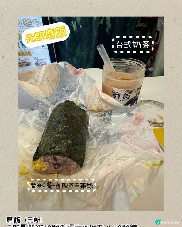 元朗紫米飯團🍙😋