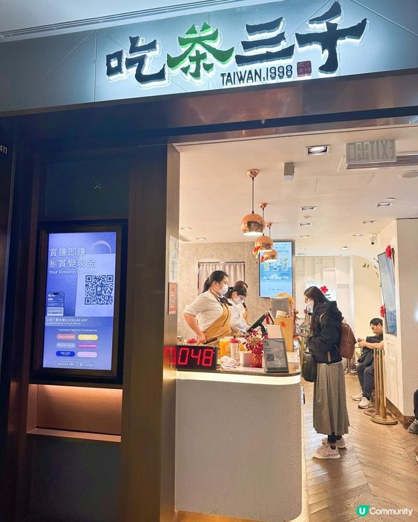 台灣 吃茶三千 茶飲店