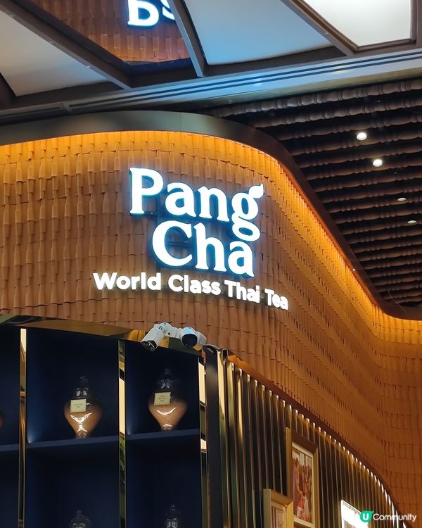 可能是世一泰茶 Pang Cha