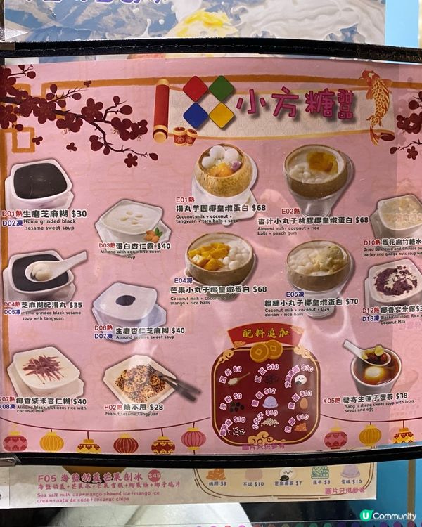 第二興 食糖水～