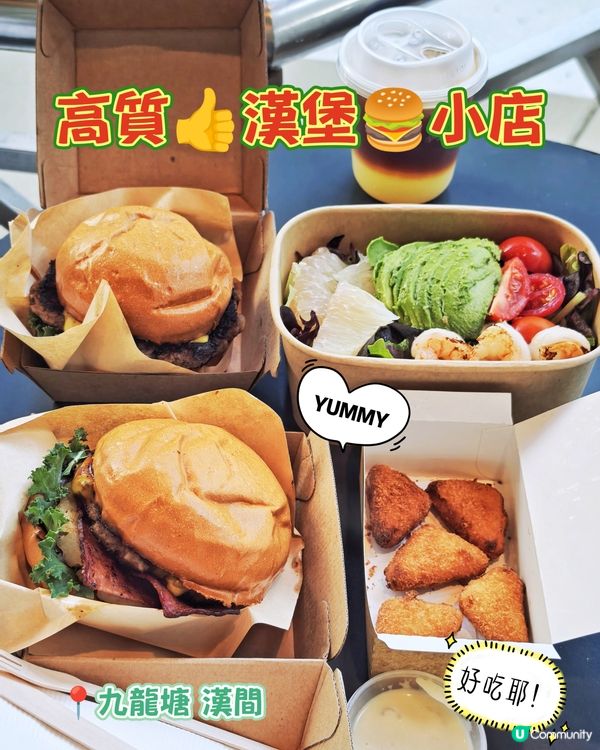 高質👍漢堡🍔小店