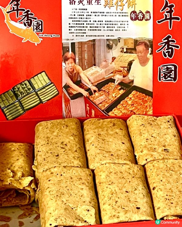 鯉魚門必買開心果蛋捲🍳🐣✨