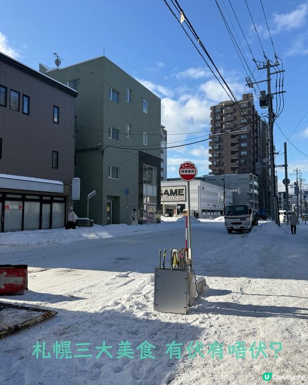 札幌市區三大美食 你又試咗未！？