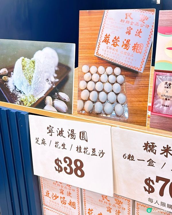 🎏民豐粉麵行新推出‼️開心果擂沙湯丸💚