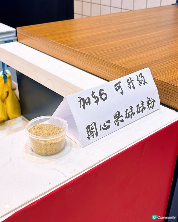 🎏民豐粉麵行新推出‼️開心果擂沙湯丸💚