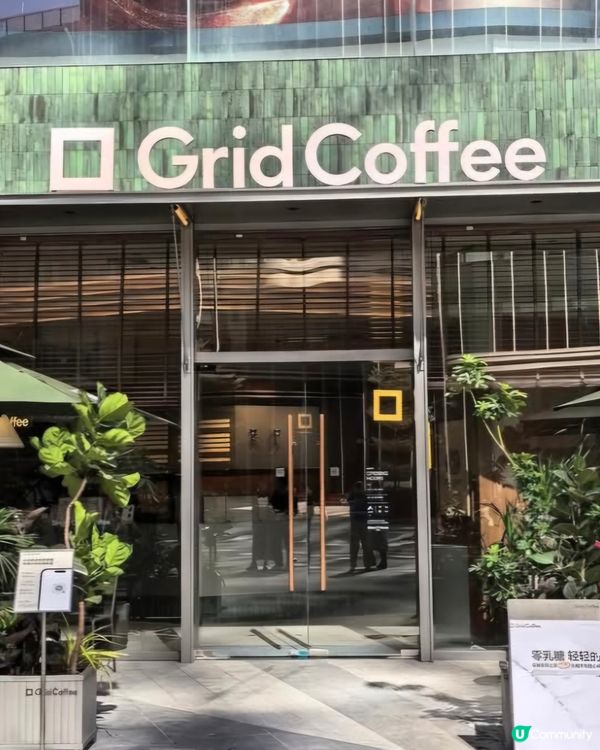 好味道😋Grid Coffee 