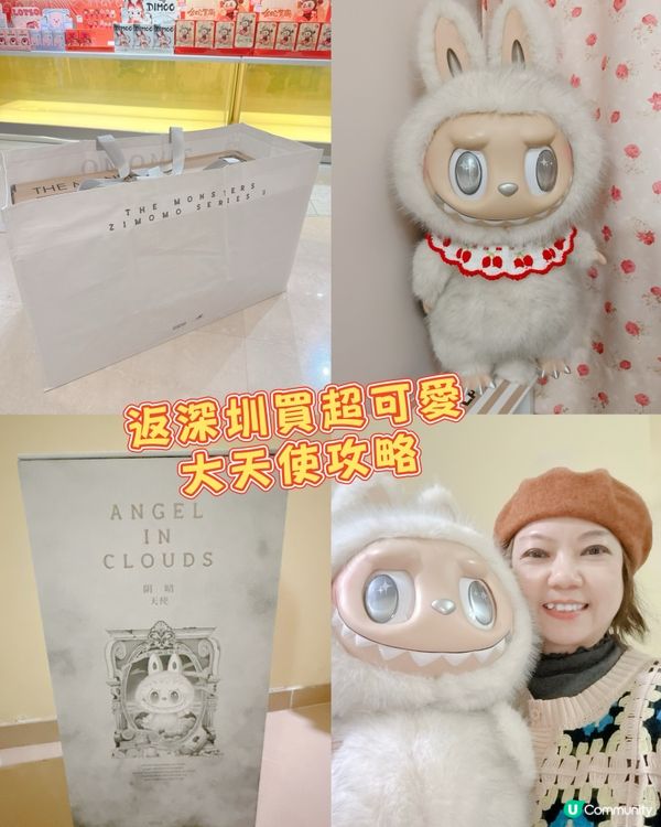 返深圳買超可愛大天使攻略