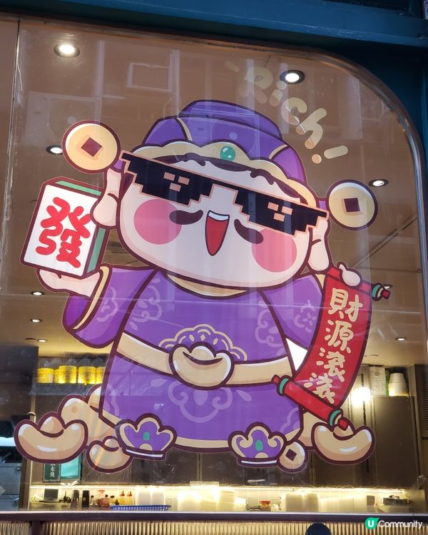 🍜🧧財神同你食早餐