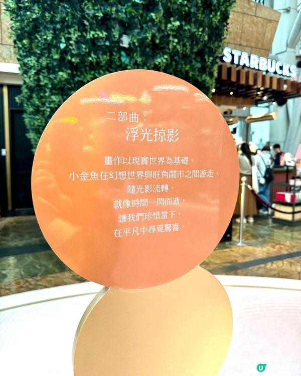 朗豪坊新年打卡．忘憂小金魚🐠