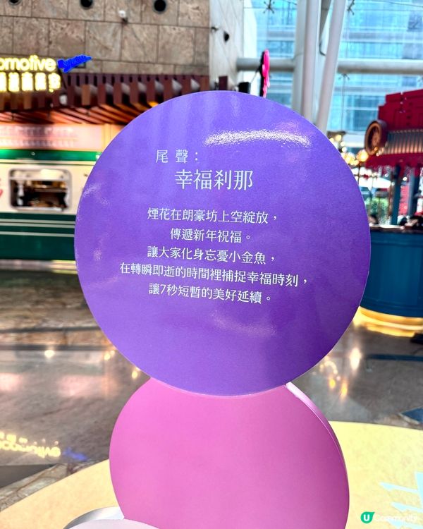 朗豪坊新年打卡．忘憂小金魚🐠