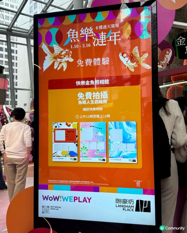 朗豪坊新年打卡．忘憂小金魚🐠
