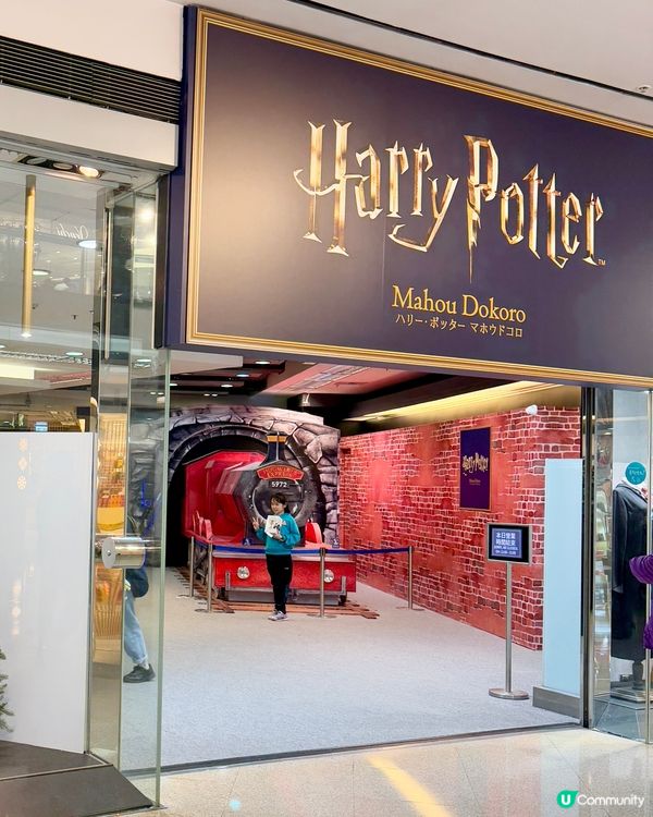 🪄《Harry Potter–Mahou Dokoro》🪄