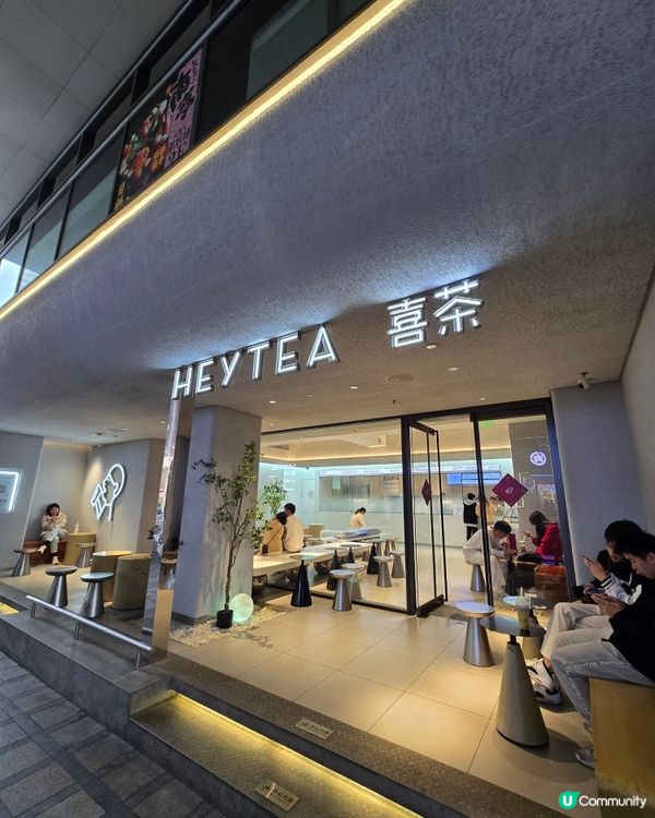 愛喝「喜茶」嘅黑糖波波真乳茶