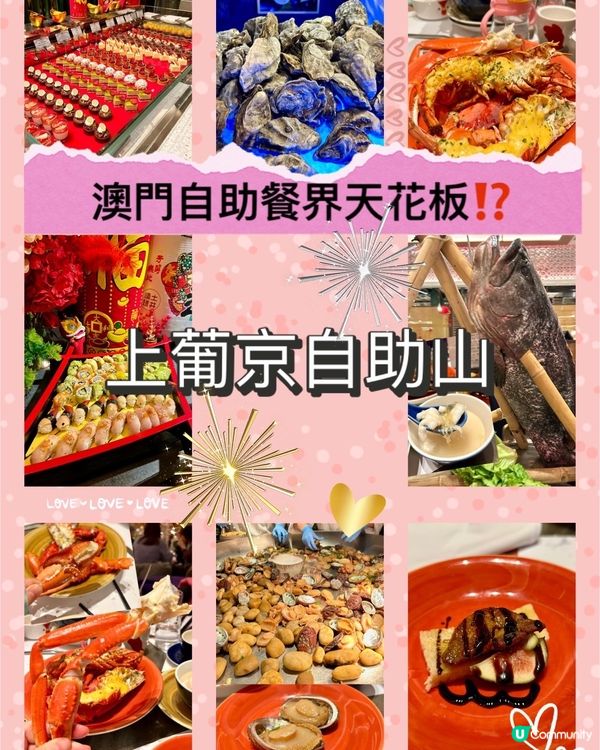 [澳門推介]澳門自助餐界天花板🤩自助山