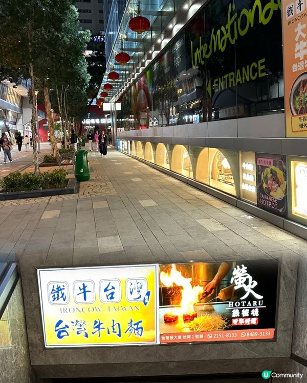 尖沙咀鐵牛牛肉麵 🐮🥢  
年初四食乜好？鐵牛牛肉麵幫到你！