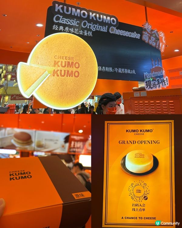 深圳爆紅Kumo芝士蛋糕👑