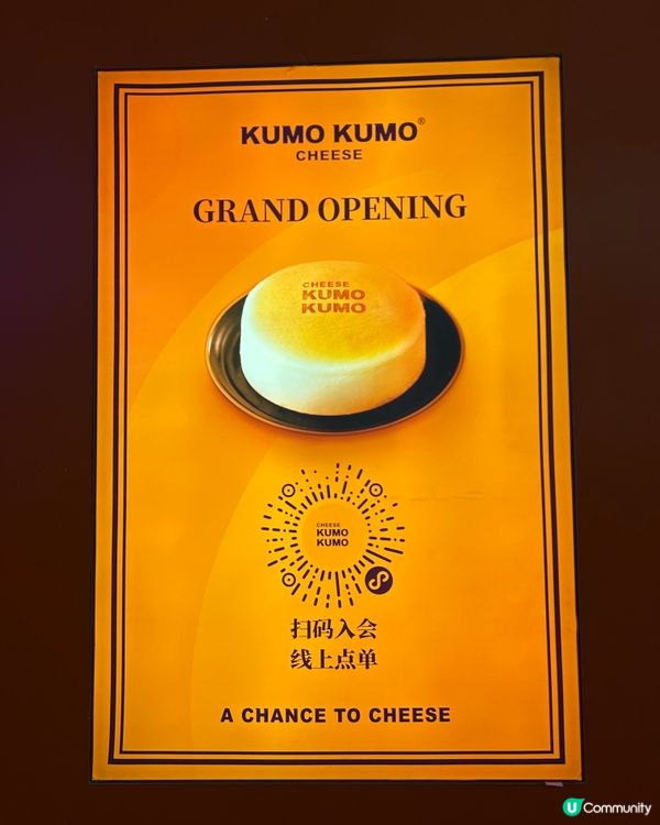 深圳爆紅Kumo芝士蛋糕👑