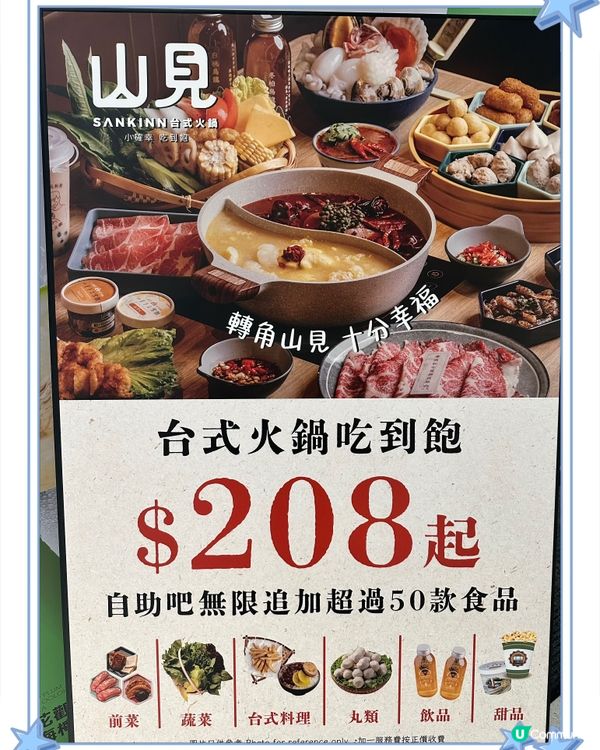 《沙田新店》山見台式火鍋🍲VS沙田牛大人