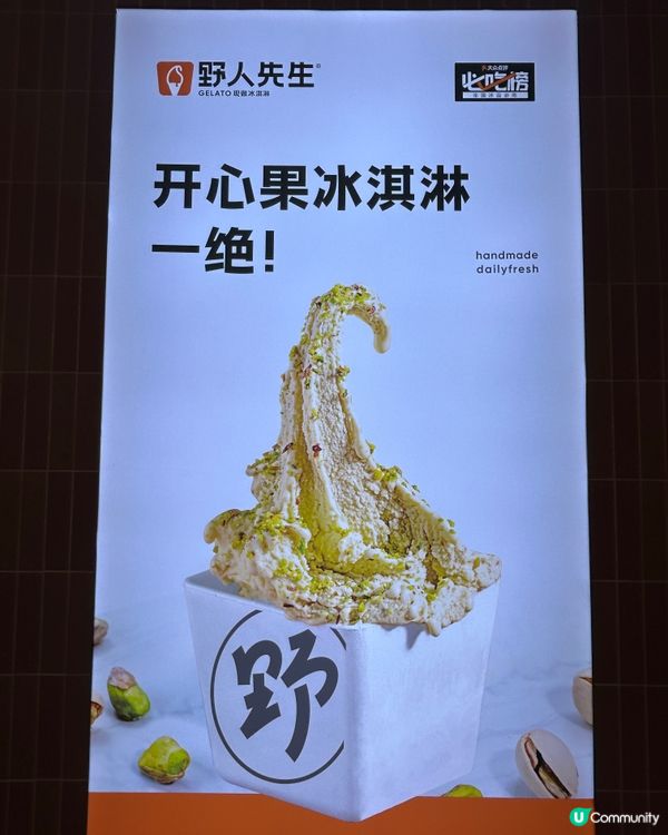 深圳野人先生雪糕，食gelato抵到爆💥 