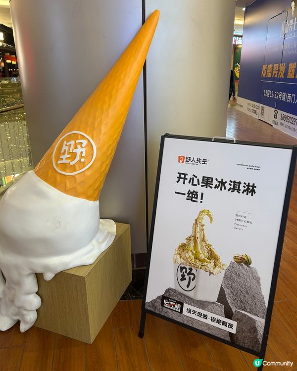 深圳野人先生雪糕，食gelato抵到爆💥 