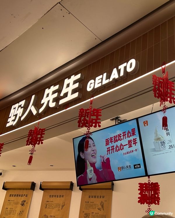 深圳野人先生雪糕，食gelato抵到爆💥 