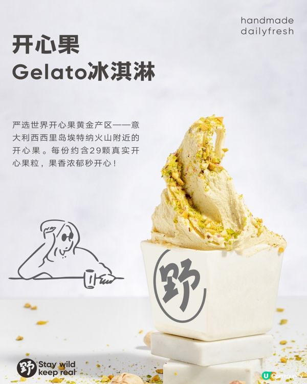 深圳野人先生雪糕，食gelato抵到爆💥 