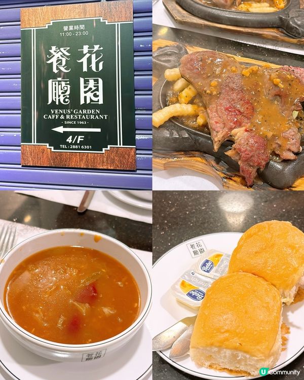 🎏曾經好出名鋸扒既花園餐廳🥹可一不可再