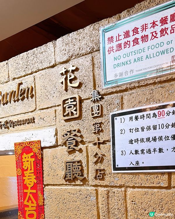 🎏曾經好出名鋸扒既花園餐廳🥹可一不可再