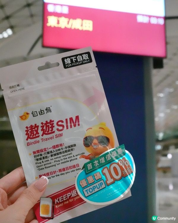 ## 日本旅行打卡必備！自由鳥外遊數據卡📱🇯🇵