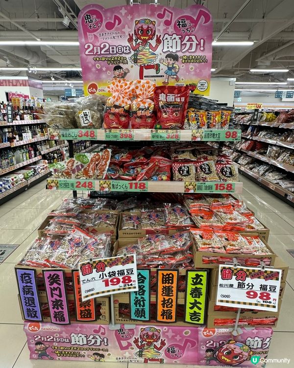 🇯🇵今天原來是2025節分㊗️