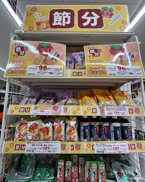 🇯🇵今天原來是2025節分㊗️